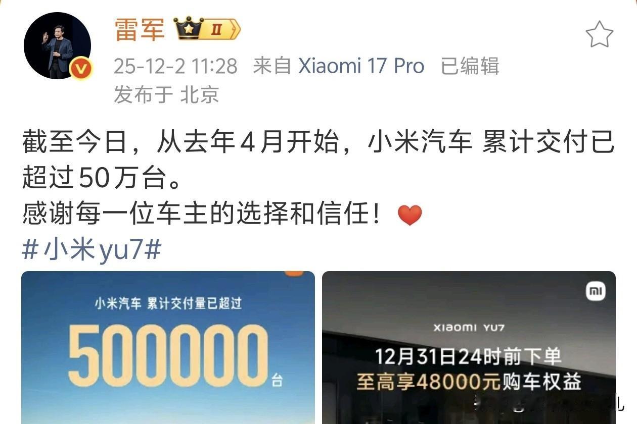 惊人，已有50万台小米汽车在路上跑了！雷军宣告，小米汽车已实现50万台交付，同