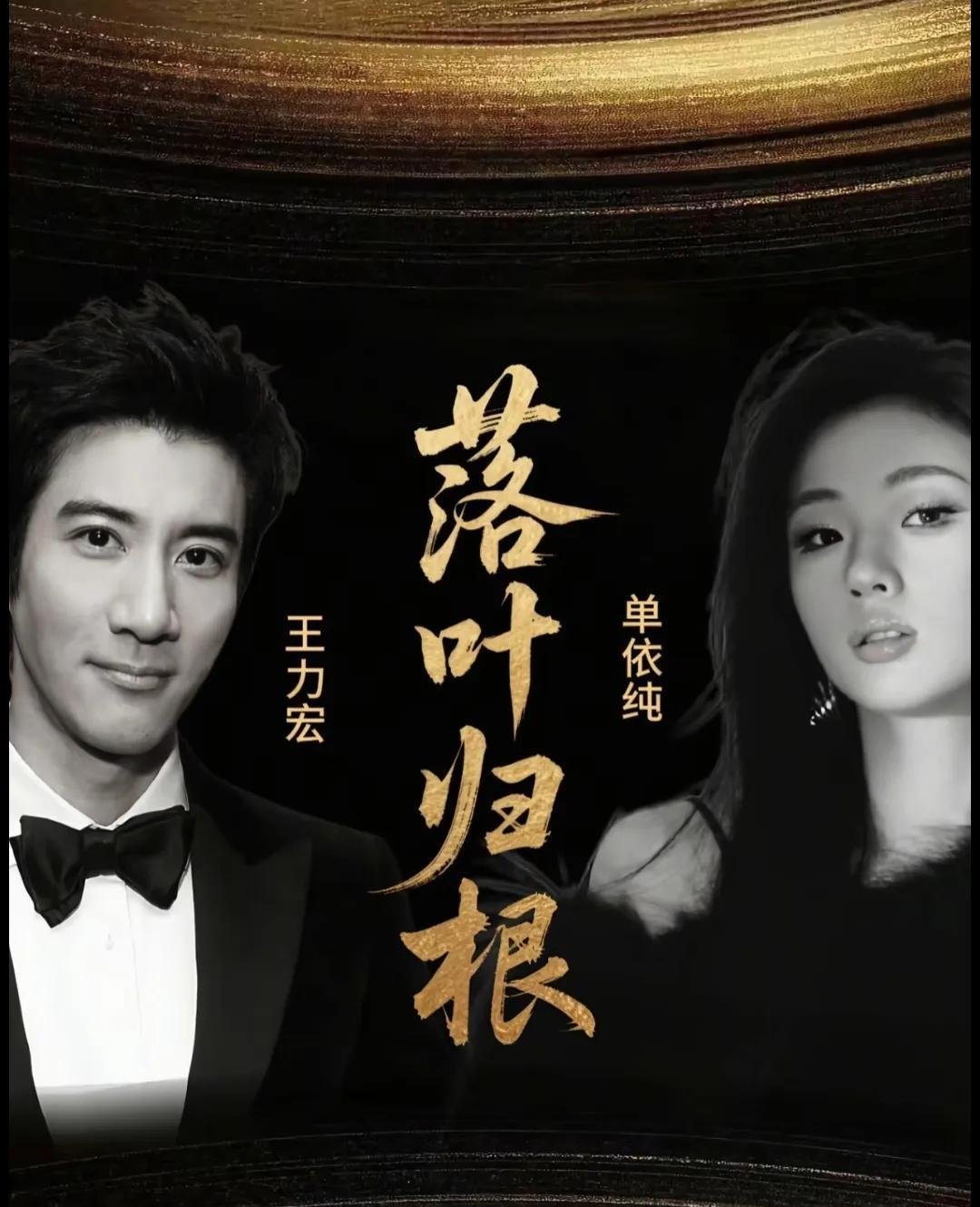 终于知道单依纯为什么会请得了王力宏来帮唱了！不是她面子有多大，只是单依纯之前就