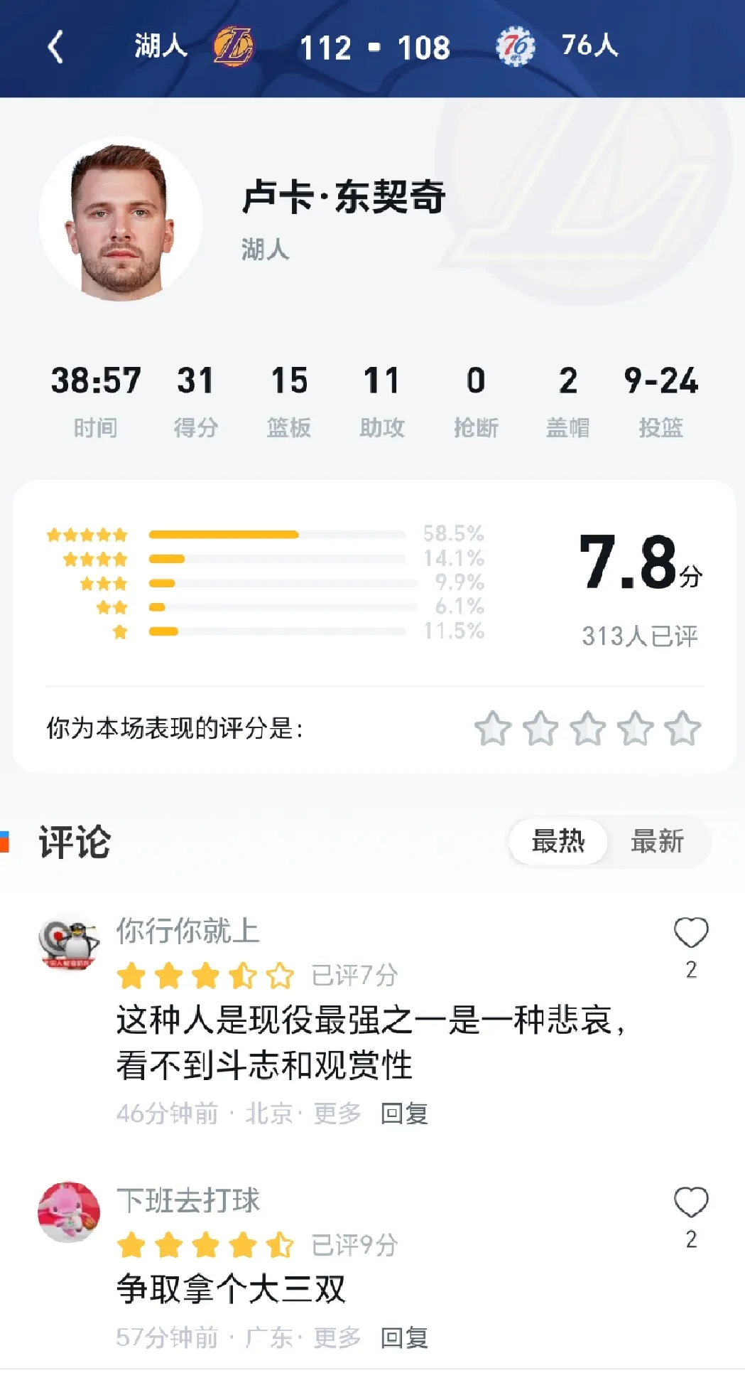 东契奇让队友折返跑？UC直播间都是詹蜜打的分吧？