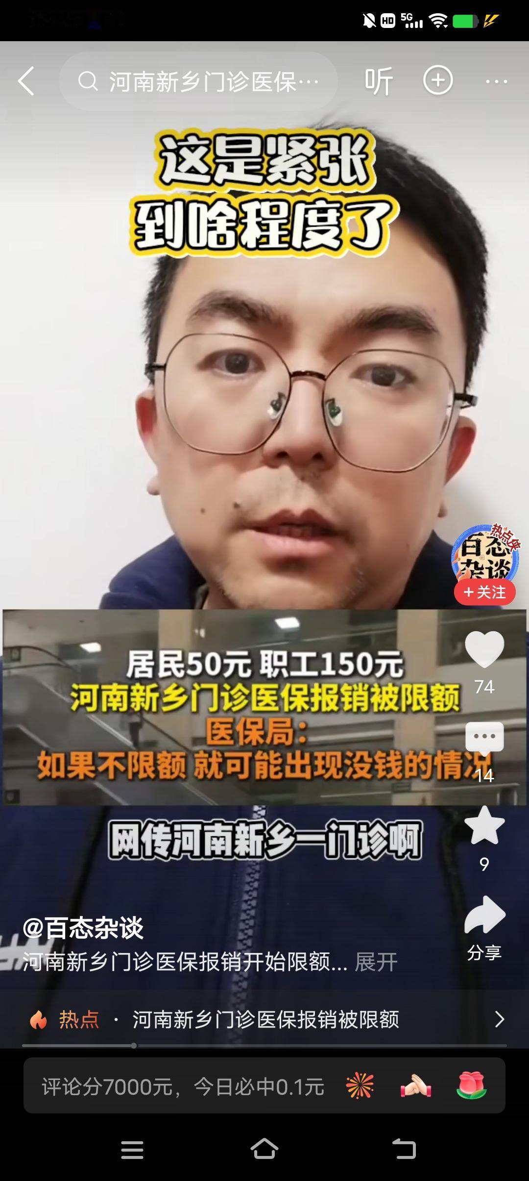 怎么了！？河南医保限额，居民50元，职工150元，毫无疑问，这个原因大家都知道。