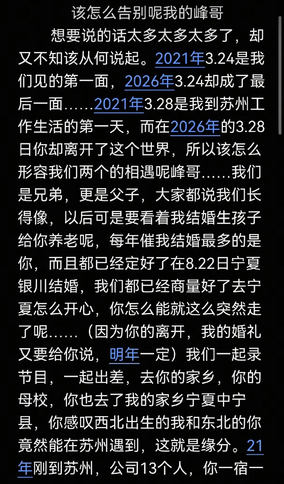 武亮发长文缅怀张老师，张老师对于他来说亦兄亦友亦父。他回顾与张老师2021年相识