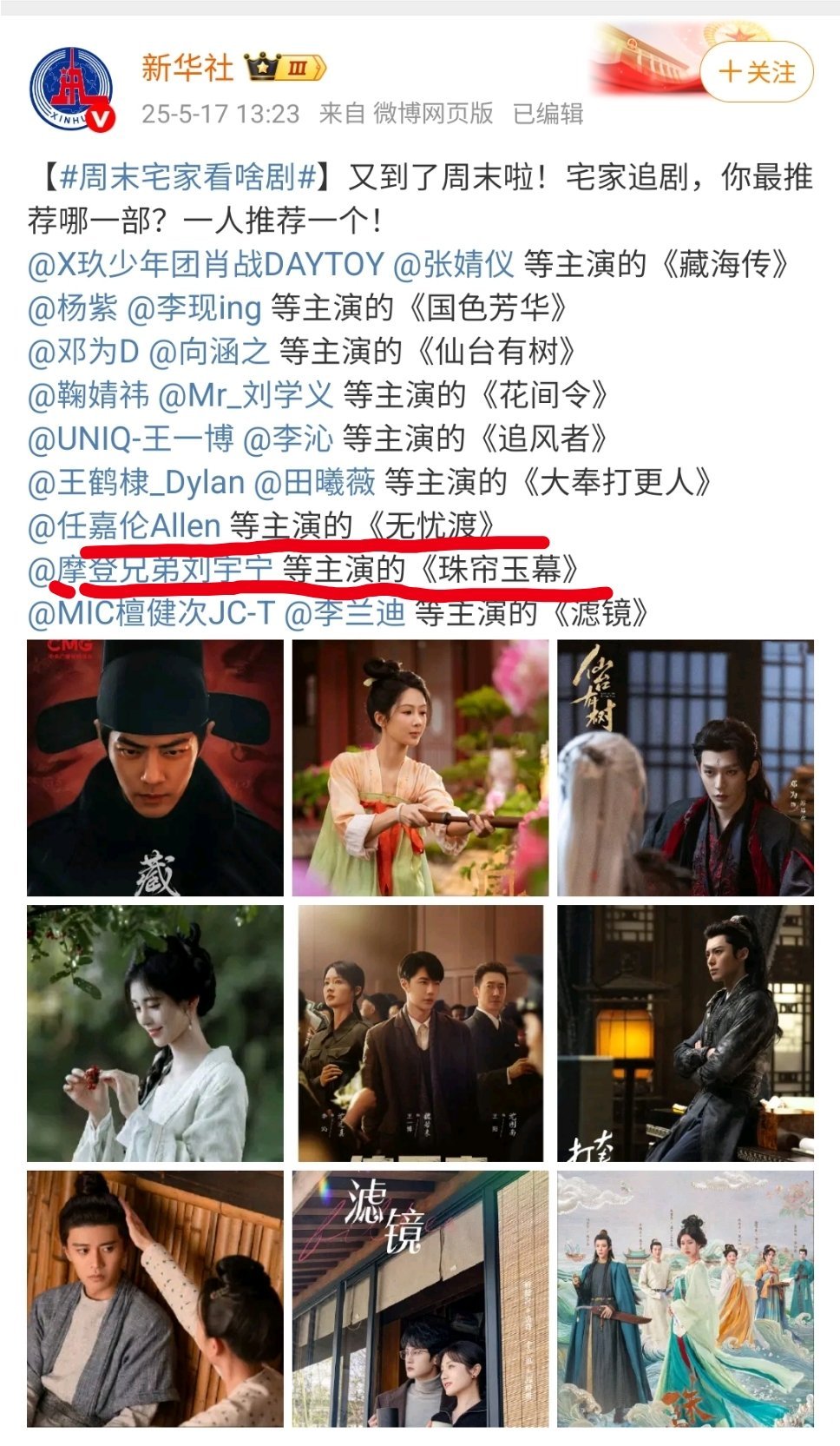 官媒发影视作品合集直接把宋祖儿和赵露思除名了？​​​