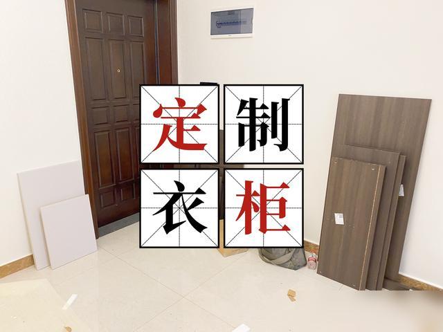 定制衣柜踩坑真的能气到半夜拍大腿！网友用两年定制衣柜，踩了6个坑——柜门拉手磕墙