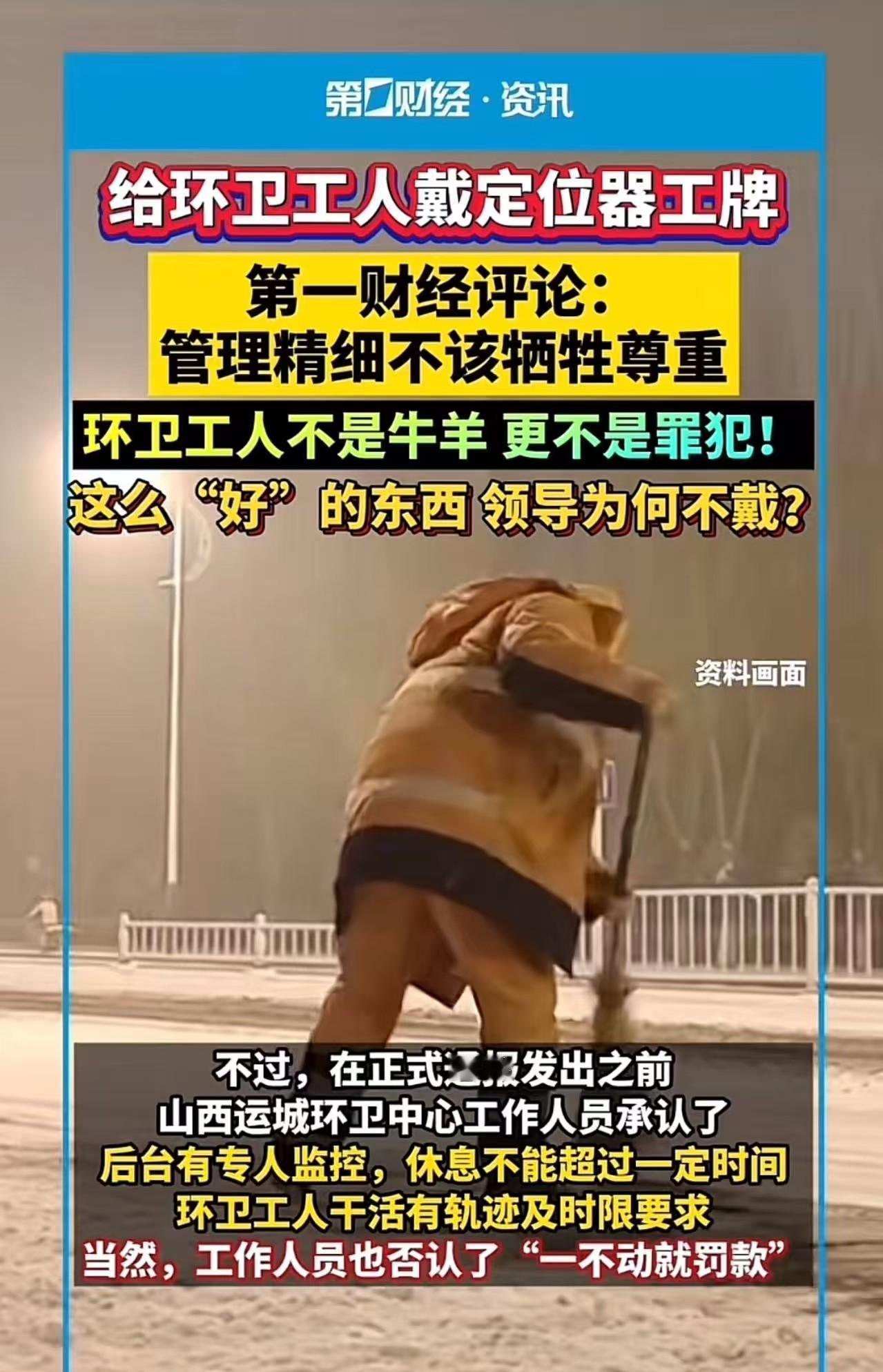 风雪天环卫工戴黑牌被盯梢，系统说“静止不等于偷懒”，可谁信？运城环卫工人从202