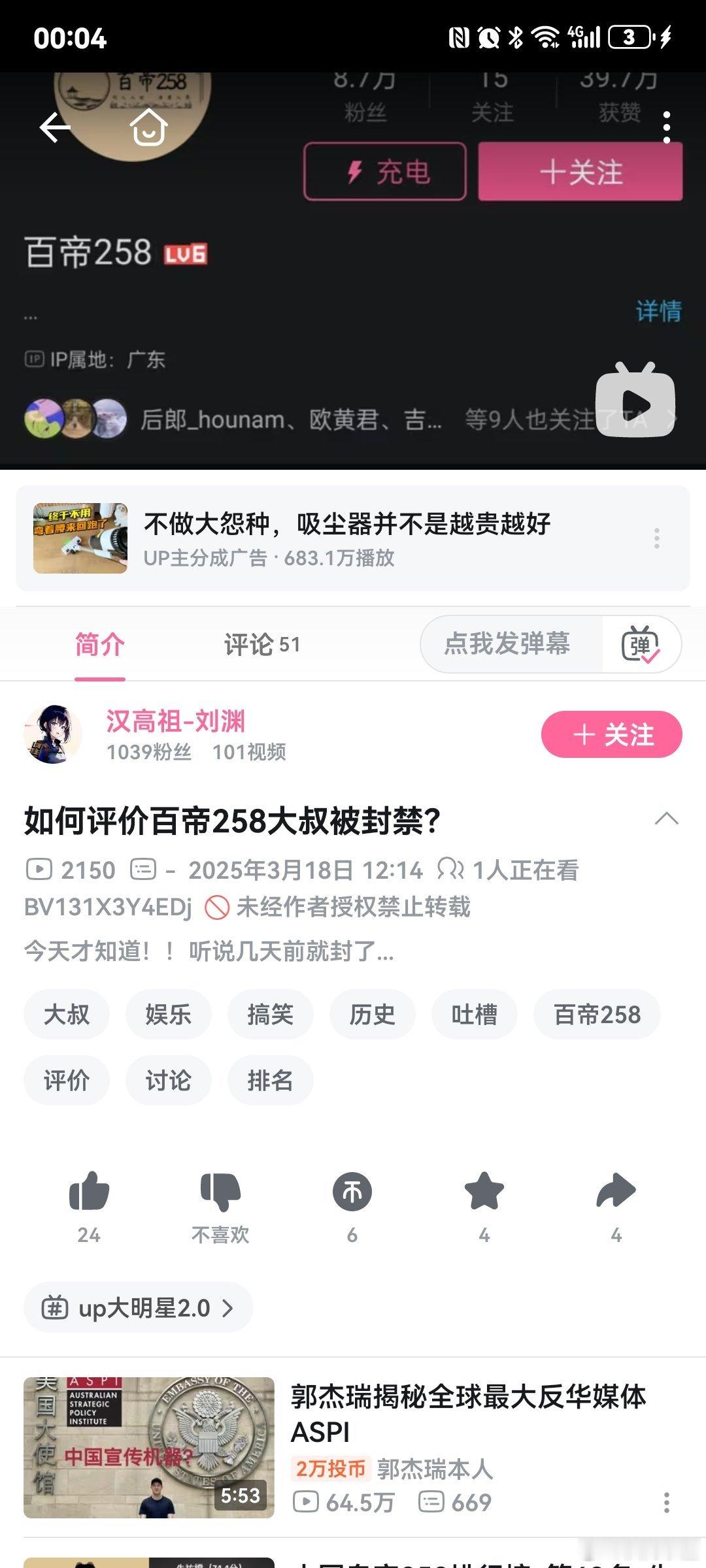 啊？百帝大叔居然被封了？？为啥历史粉干的？​​​