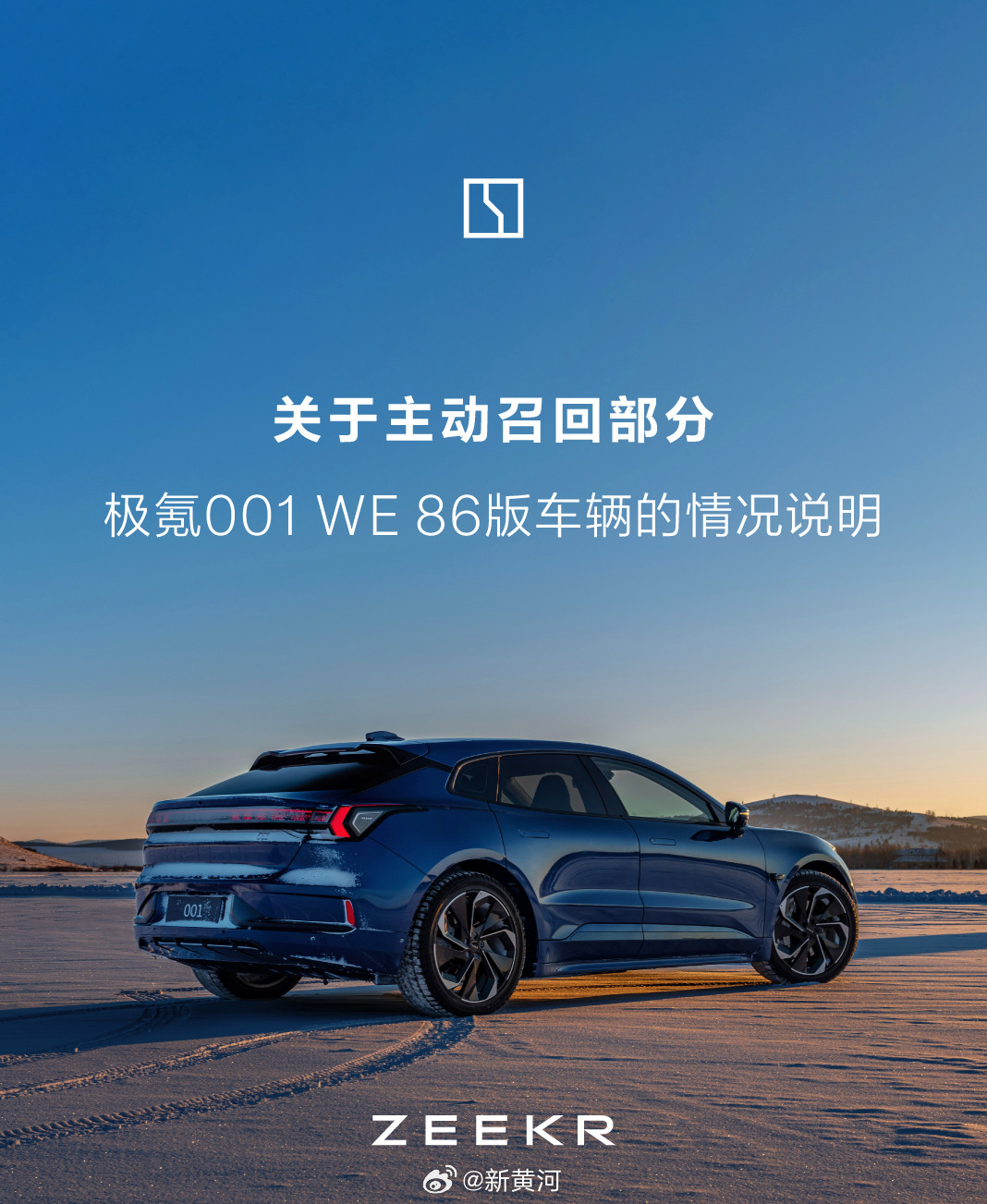 【因电池问题，#极氪召回超3万辆001WE86版#】2月9日，新黄河大鱼财经记