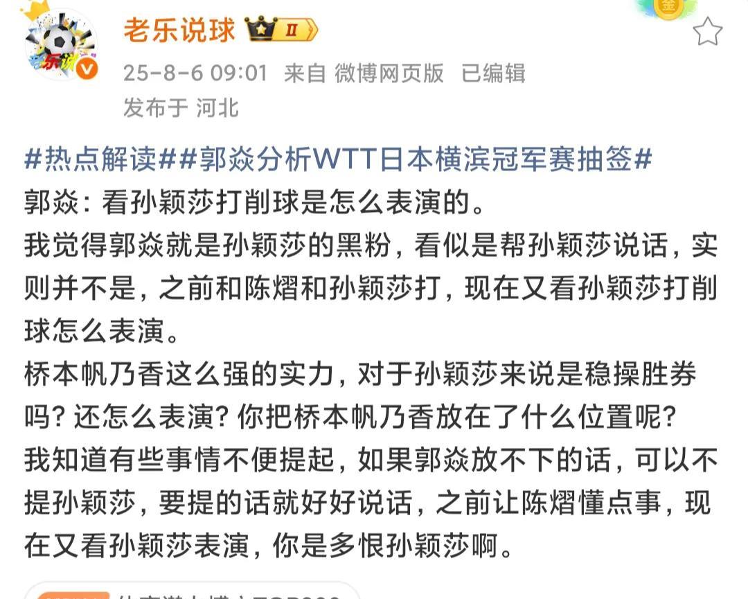 #郭焱分析WTT日本横滨冠军赛抽签#郭焱：看孙颖莎打削球是怎么表演的。我觉