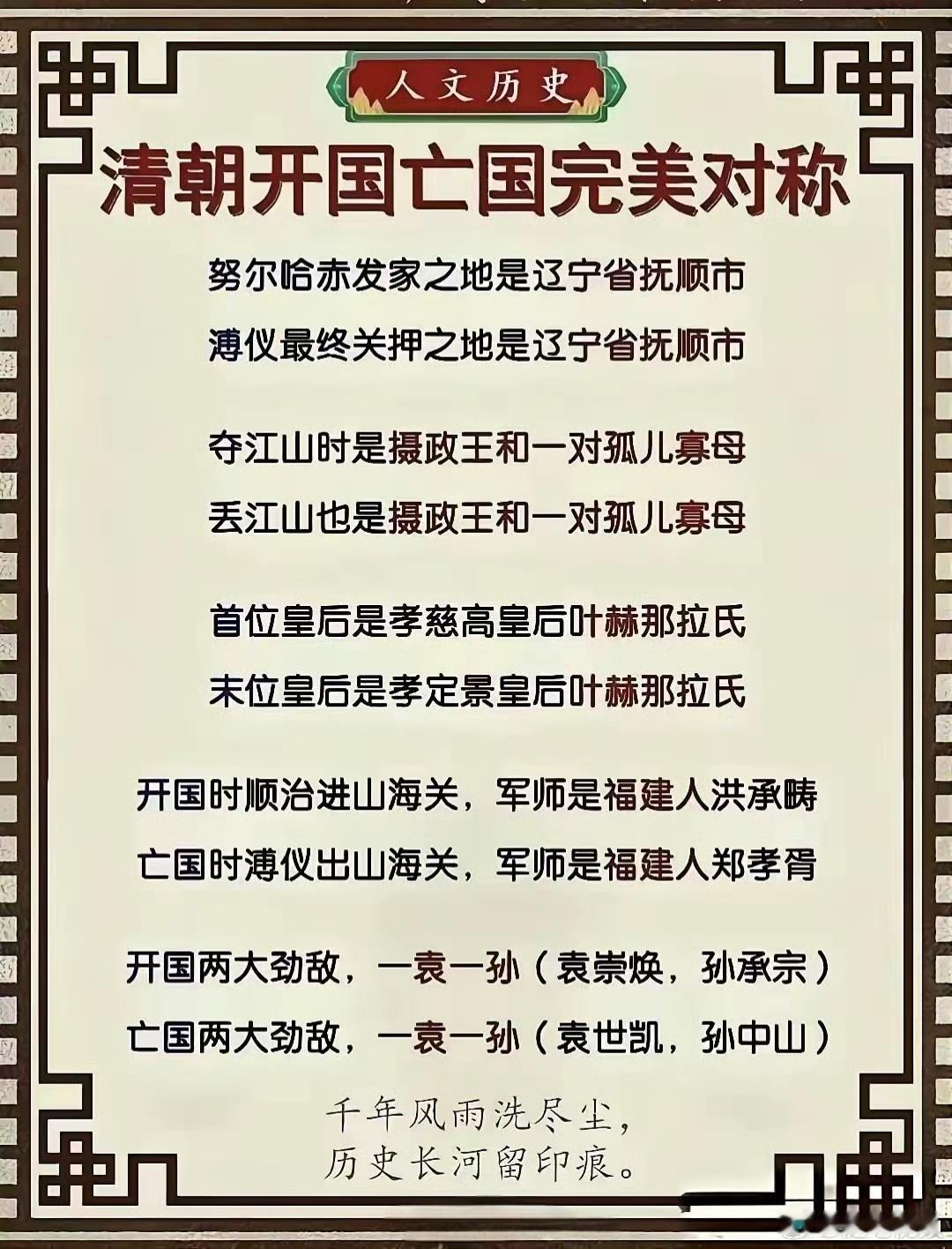 看来大清的开国和覆亡都是命中注定。​​​