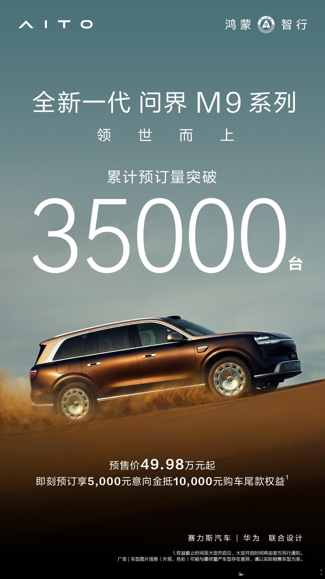 同价买理想还是买问界我觉得有意买大型SUV的真的可以再等等新问界M9首先预售超