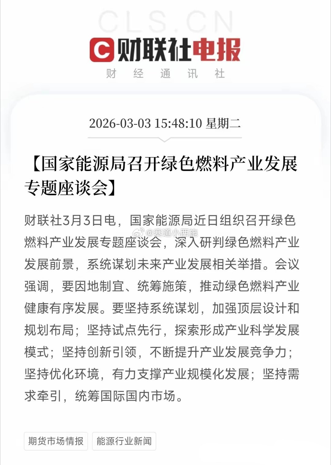 国家能源局定调！绿色燃料引爆新风口，继光伏风电后又一黄金赛道来袭重磅利好落地！国