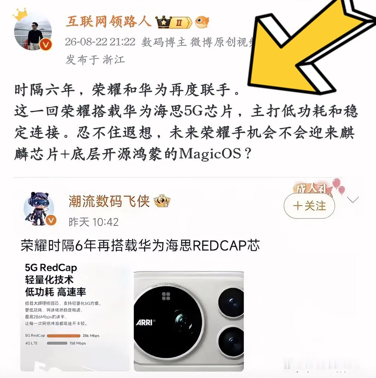 荣耀手机又用上华为的芯片了，以后信号体验估计会更好了。荣耀Magic9系列搭载了