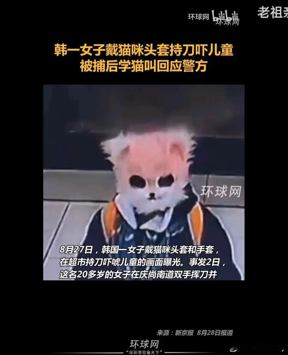韩国也有相似案件的联动？[惊恐][惊恐][惊恐]奇葩​​​
