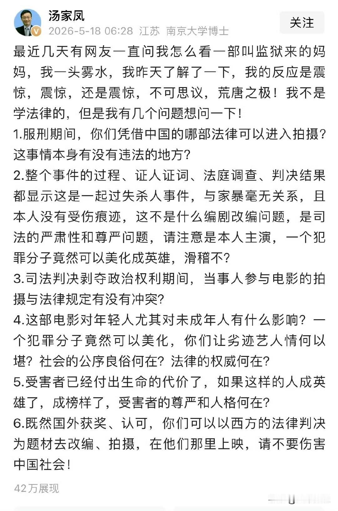 汤家凤六问《监狱来的妈妈》，其中一句话特别戳心：“国外获奖你们就去拍西方法律题材