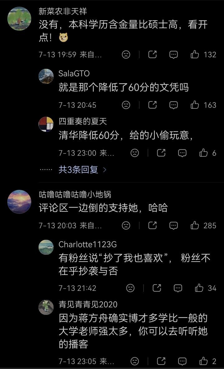 蒋方舟道歉评论区里真是三观炸裂啊～～
