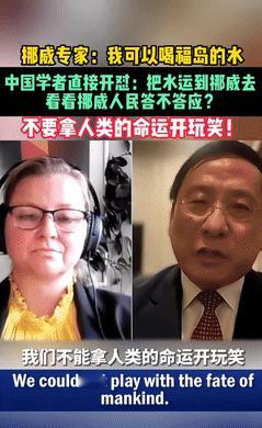 有挪威专家表示，福岛的核污水没问题，尽管里面有很多放射性物质，她还吃过福岛的鱼，