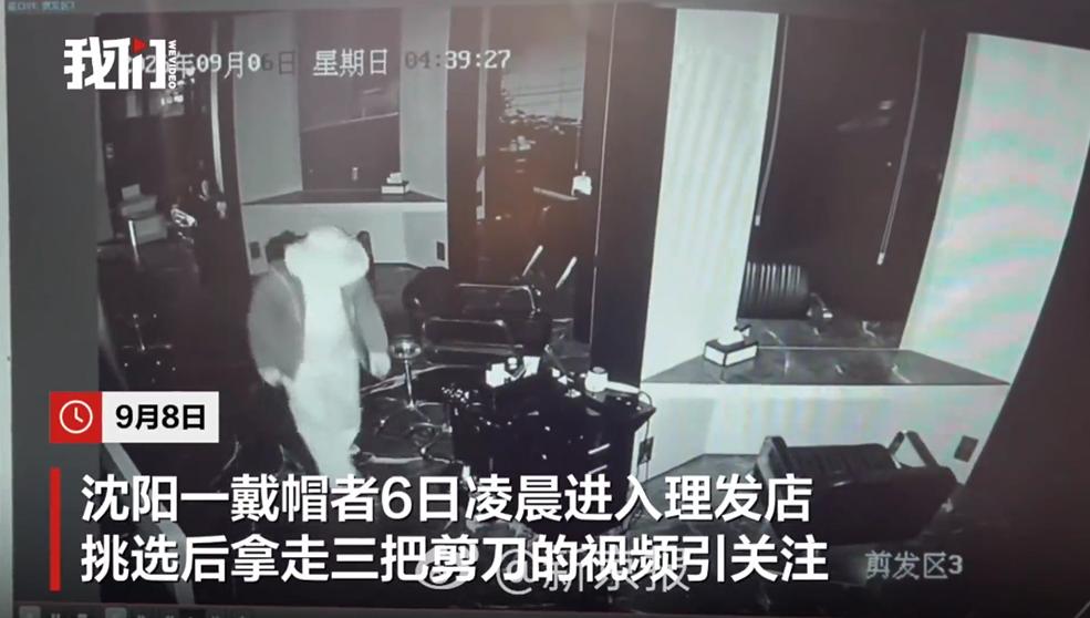 9月8日，新京报报道，一段监控视频引发网友关注。9月6日凌晨，辽宁沈
