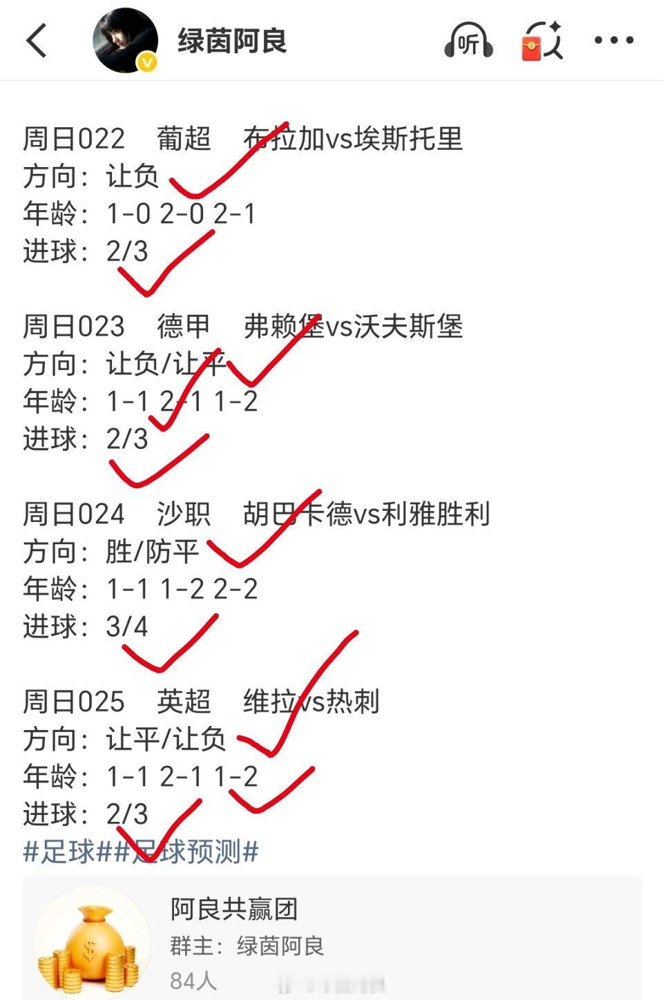 昨日扫盘跟上的吃香喷喷的鸡腿🍗🍗🍗需要更多推荐阿良共赢团足球﻿﻿体彩