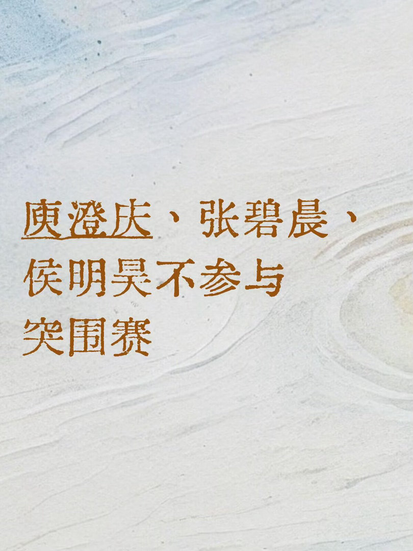 今年《歌手》突围赛名单《歌手2026》第九期为突围赛，参赛歌手：魏如萱、周兴哲、