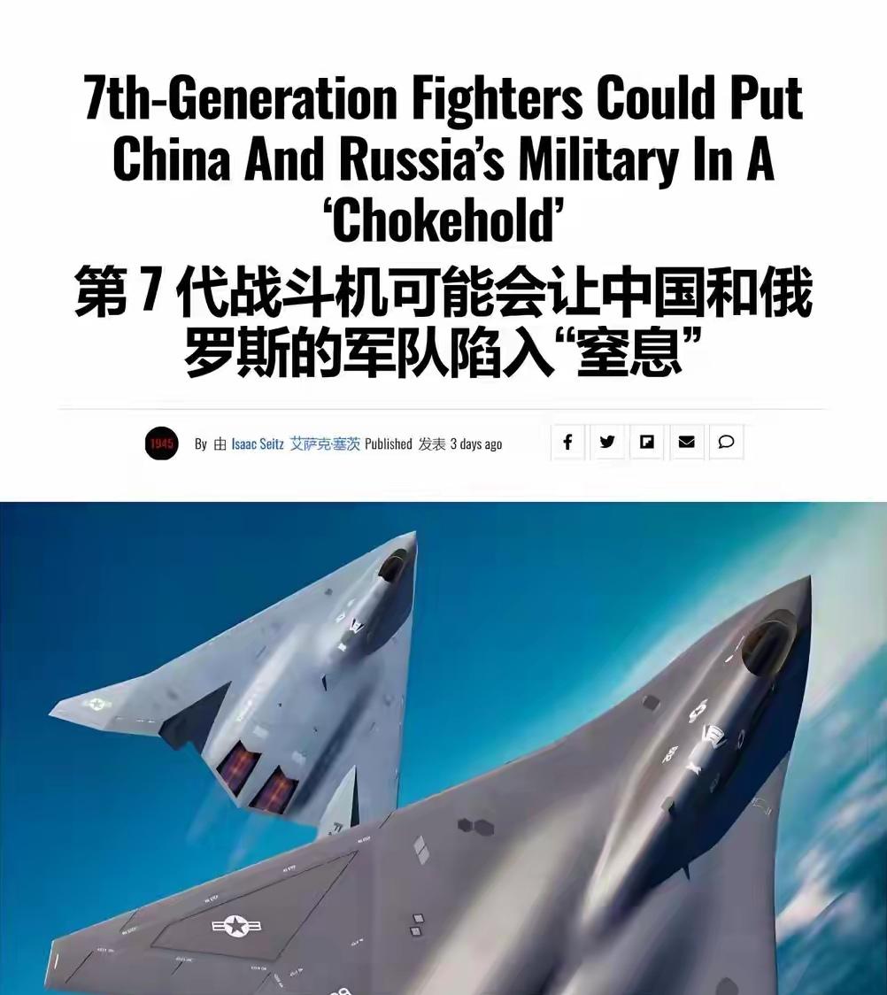 让中俄陷入窒息的7代机当代最大的画饼充饥，就是大漂亮的七代机。话说F-47，正式
