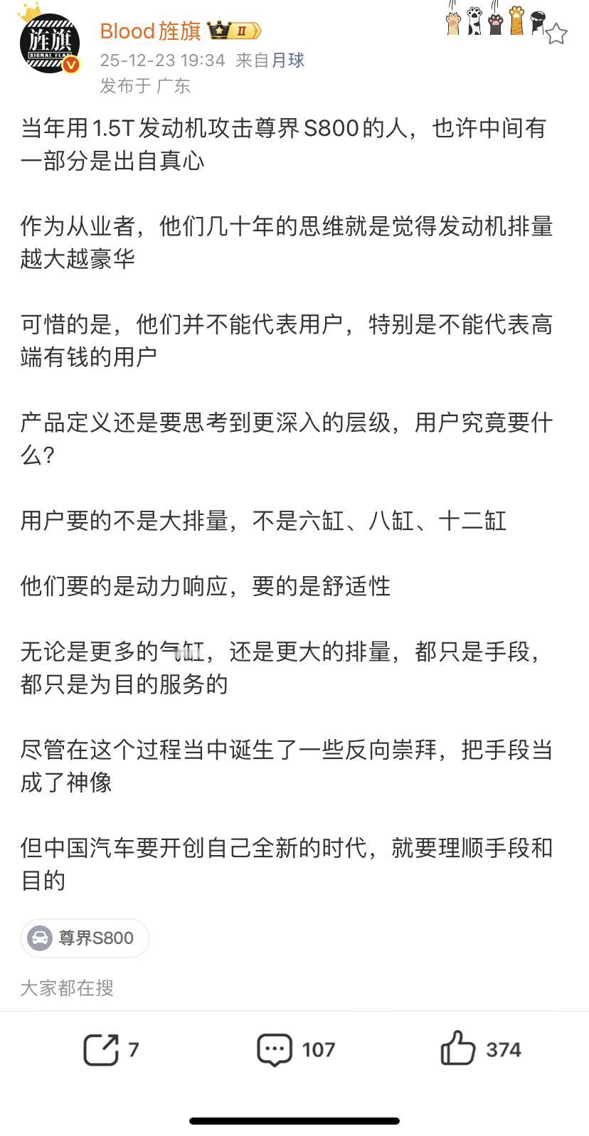 艹老师：当年用1.5T发动机攻击尊界S800的人，也许中间有一部分是出自真心