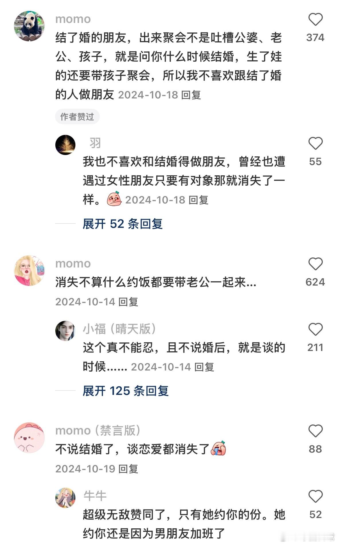 因为结婚而跟朋友关系变淡的烦恼看来大家都有啊，评论区很多吐槽的观点都太真实了！简