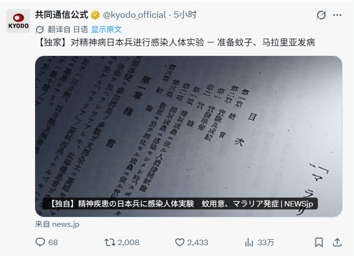 日媒曝光：在侵华战争期间，日军对患有精神疾病的日军士兵进行人体实验实验于1940