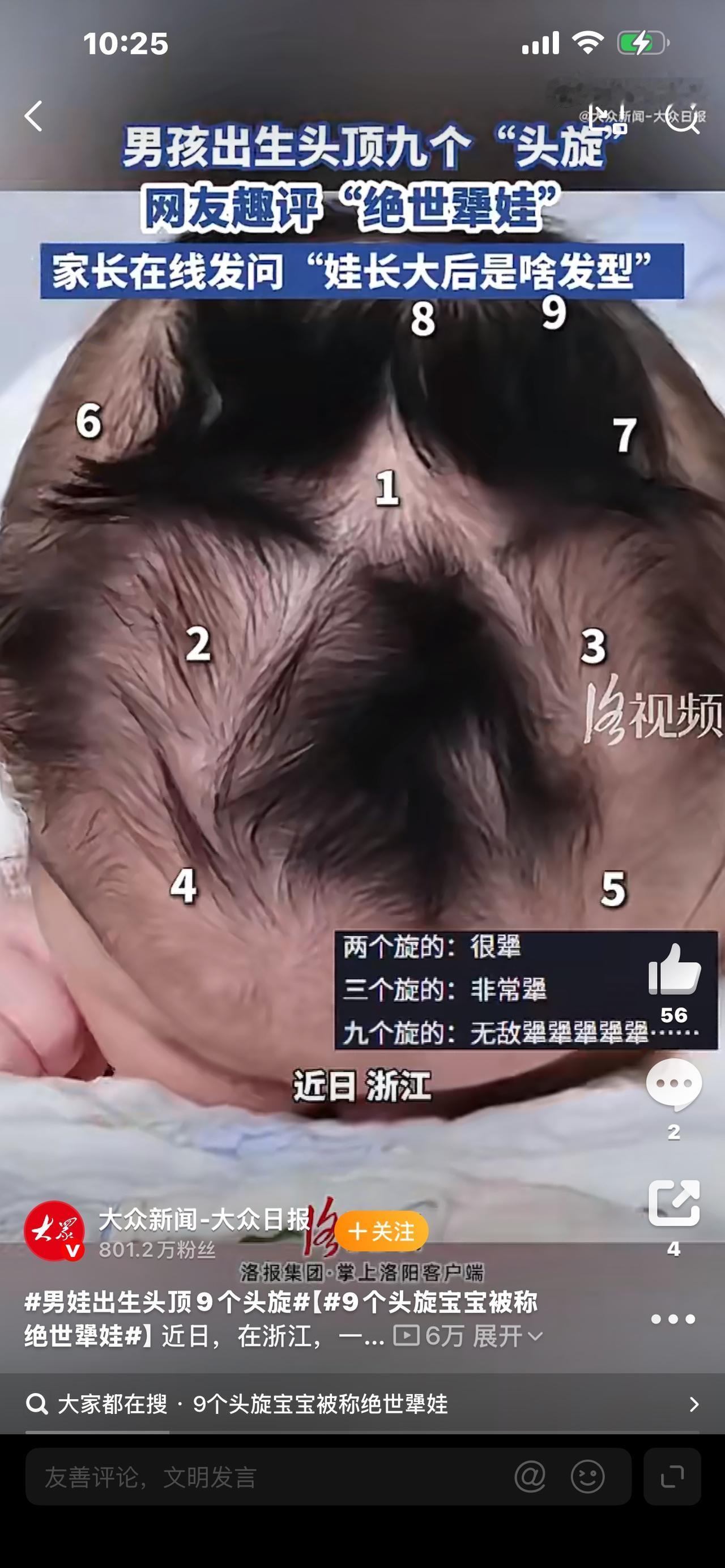 太罕见！男娃出生头顶9个头旋，老人说有大福气，真相却让人心疼你见过头顶有9个