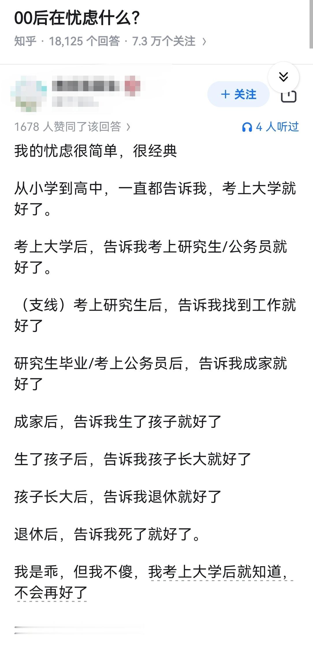 00后在忧虑什么？​​​