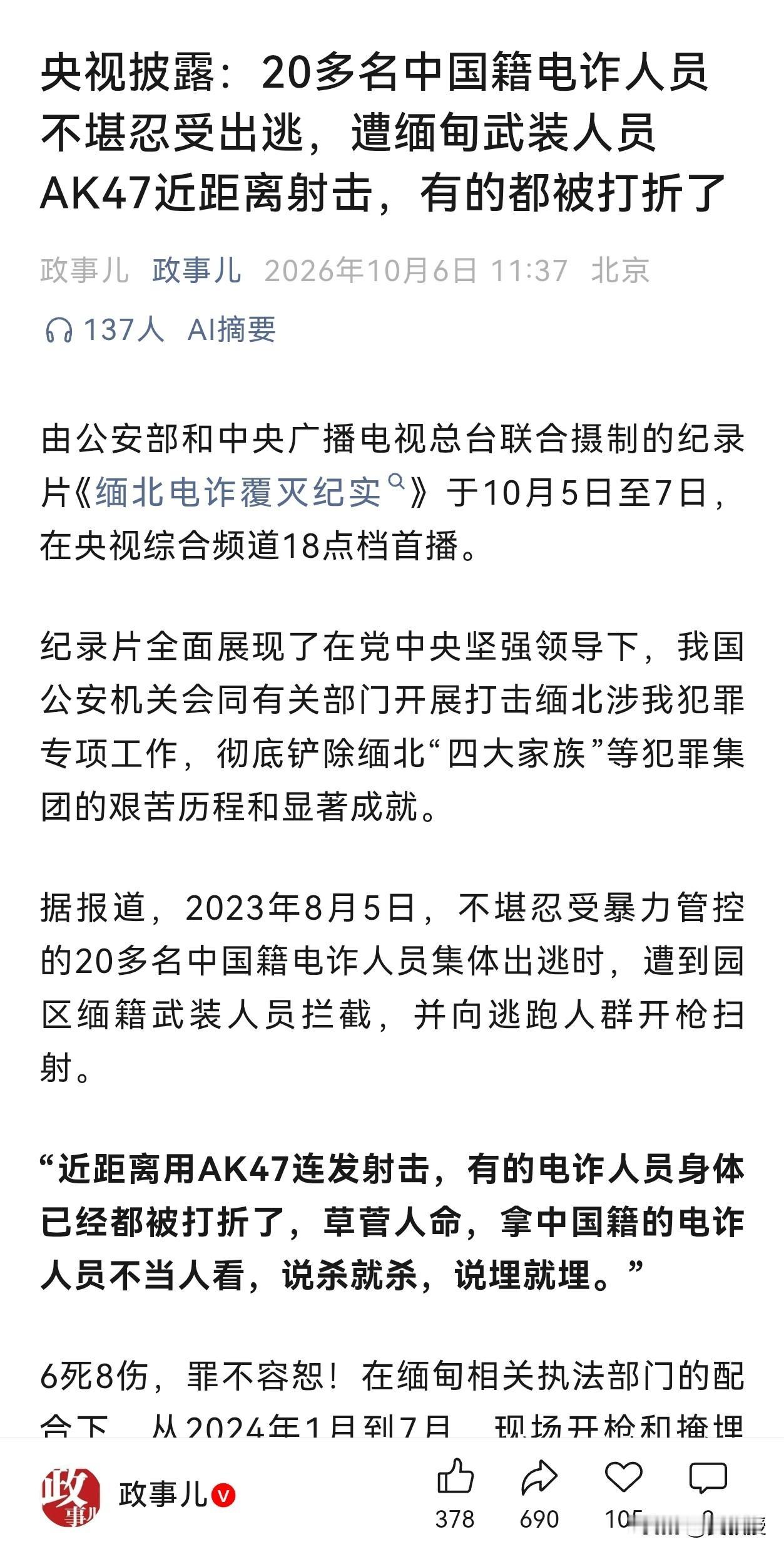 电诈园区的这些人太坏了[抠鼻]近距离用AK47连发射击，有的电诈人员身体都被打