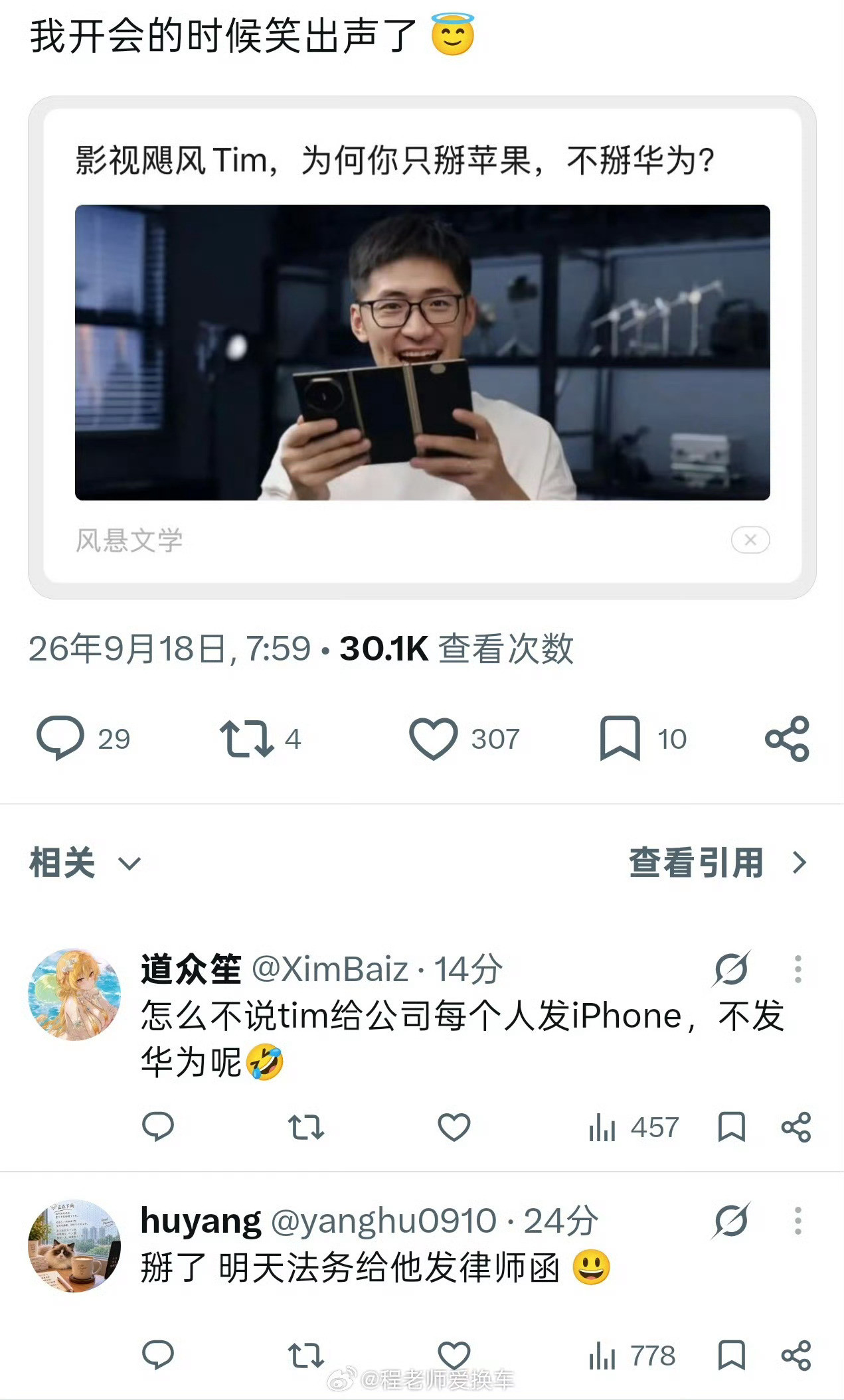 我至少可以确定一件事，Tim如果掰华为了，华为不会起诉他。正常使用正常测评产品的