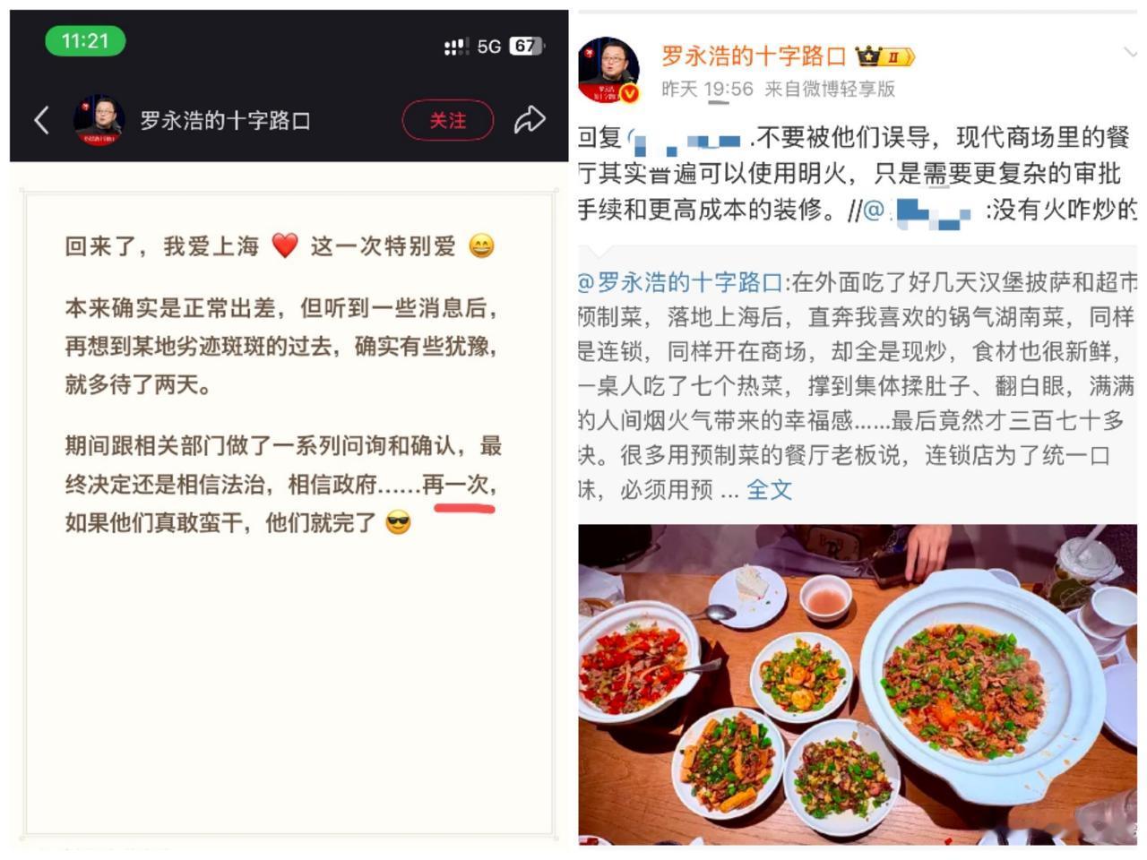 各有各的江湖，看看罗永浩现在在哪就明白了老罗回到上海，曝光用餐画面，还