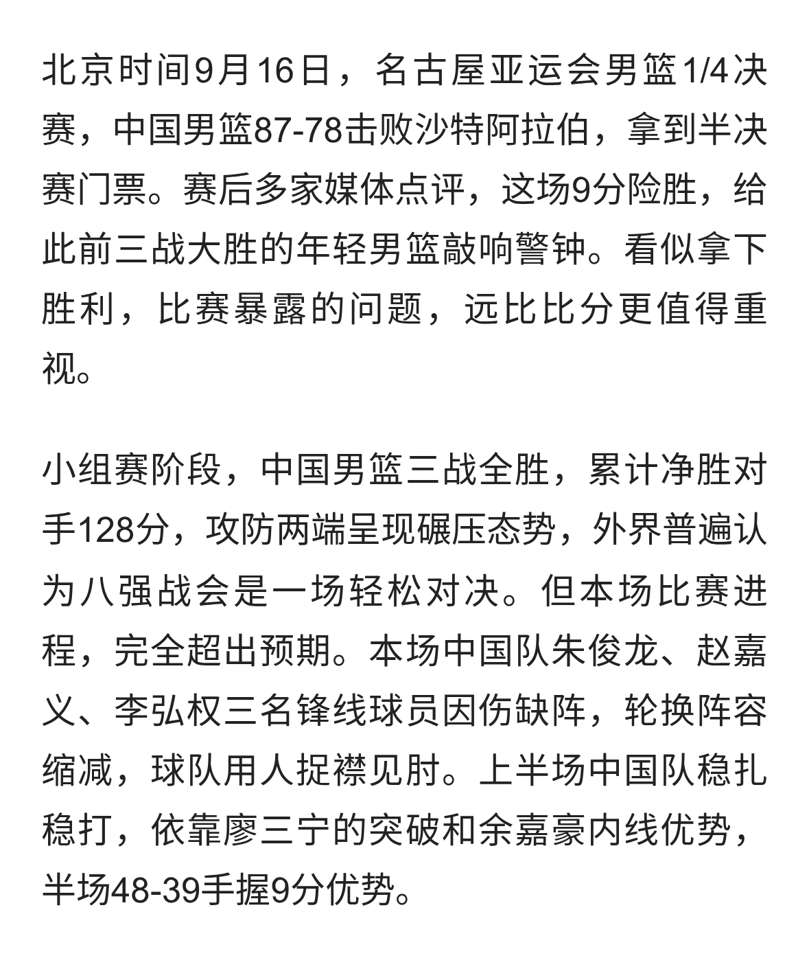媒体谈中国男篮险胜沙特：大胜惯性被打破，硬仗价值远超比分