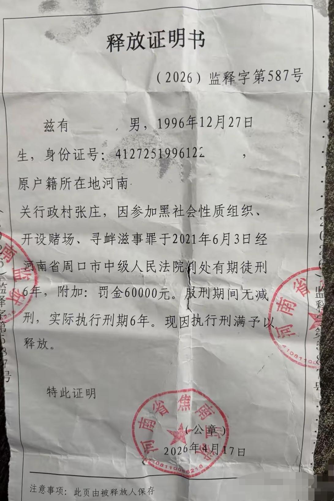 这是一张非常特殊的释放证明