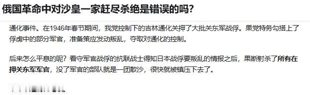 俄国革命中对沙皇一家赶尽杀绝是错误的吗？错误的根据知乎沙皇一家只死了7