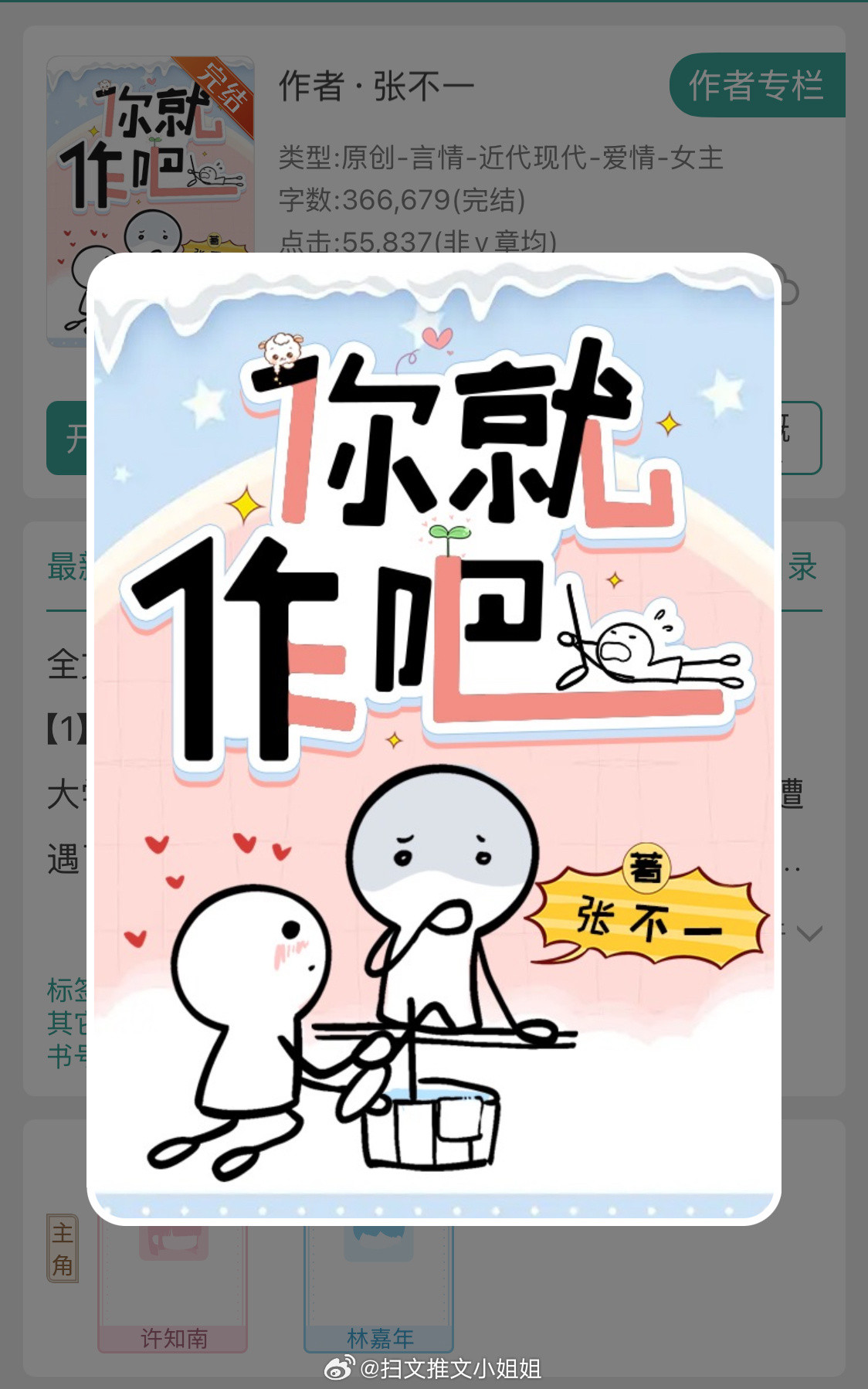 《你就作吧》谁懂啊，自卑男主怎么会这么香，真的是甜到我心坎了啊！先婚后爱，傲娇大