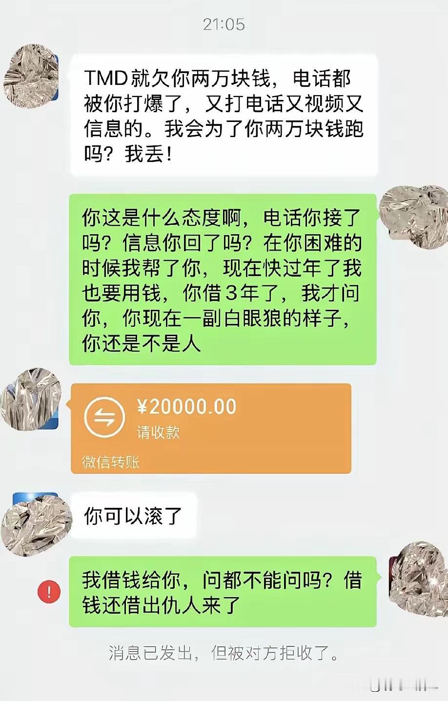 还算有良心，把钱还了