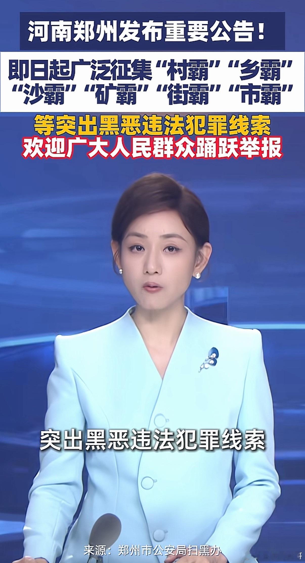 卧槽，河南越抓越严！敢为人先，对各种霸王重拳出击！