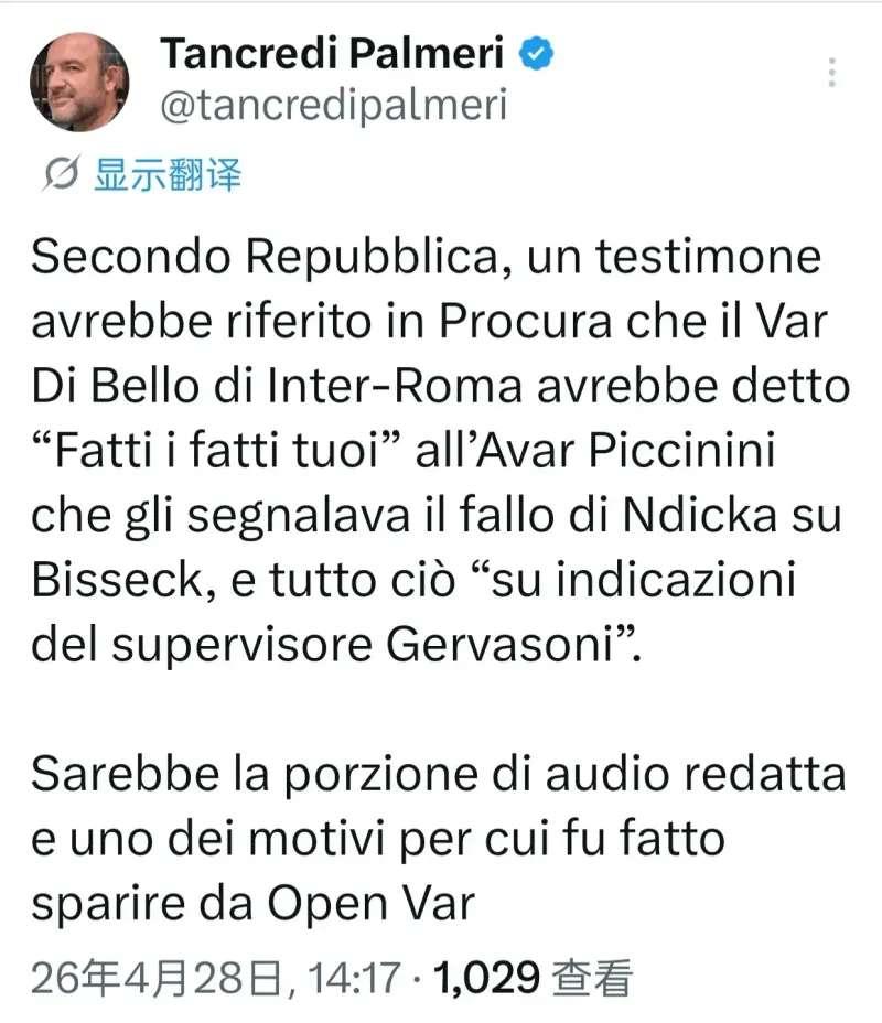 越来越多的猛料被爆出。《共和报》报道，一名证人向检察官办公室陈述：在国米对阵罗马