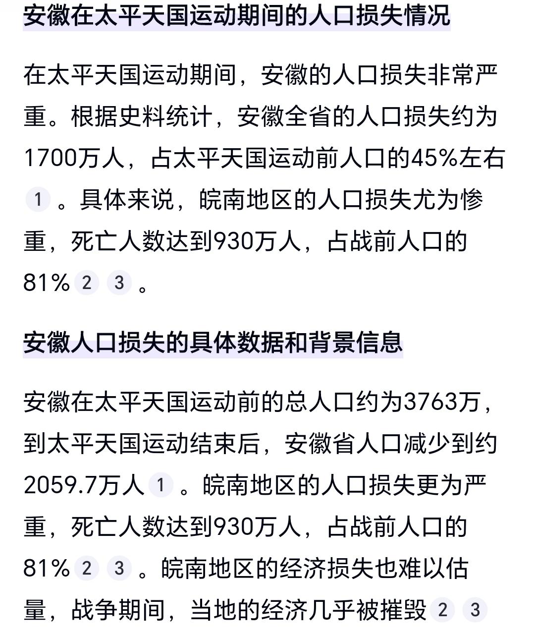 安徽被太平军杀了多少