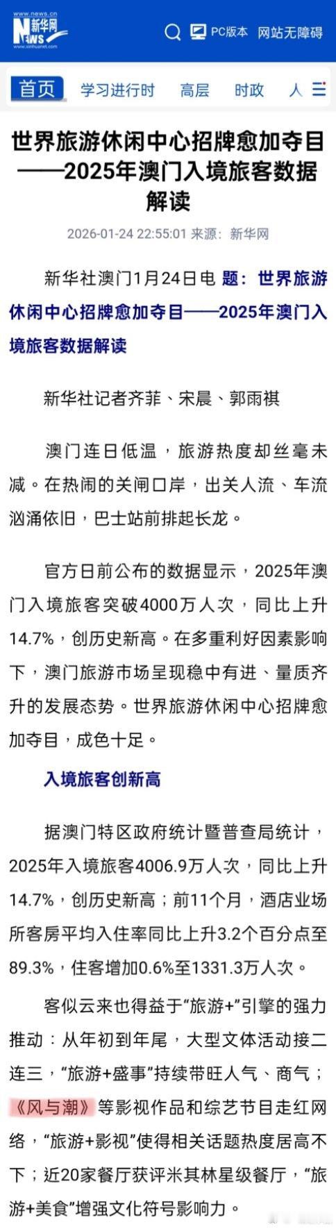 新华社官方认证！！！任嘉伦《风与潮》成功带动澳门旅游热度📈！CVB破3的央视大