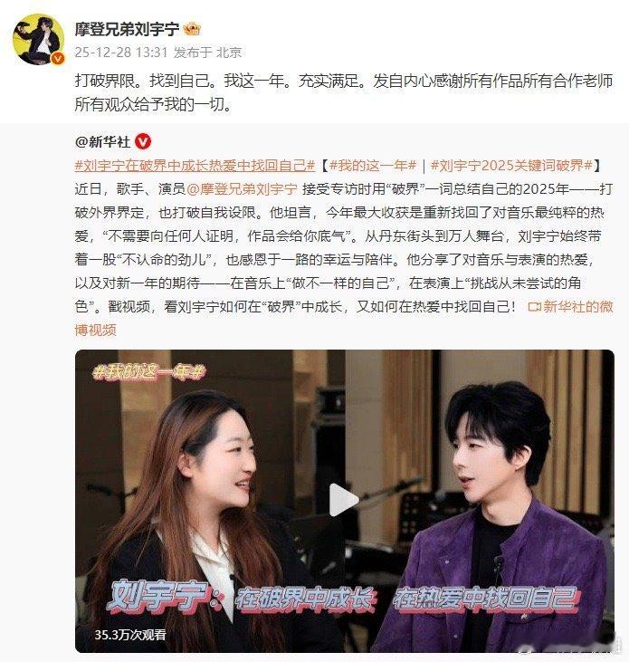 刘宇宁作品会给你底气作品是最好的名片，实力是最硬的底气！刘宇宁在《新华社》采访