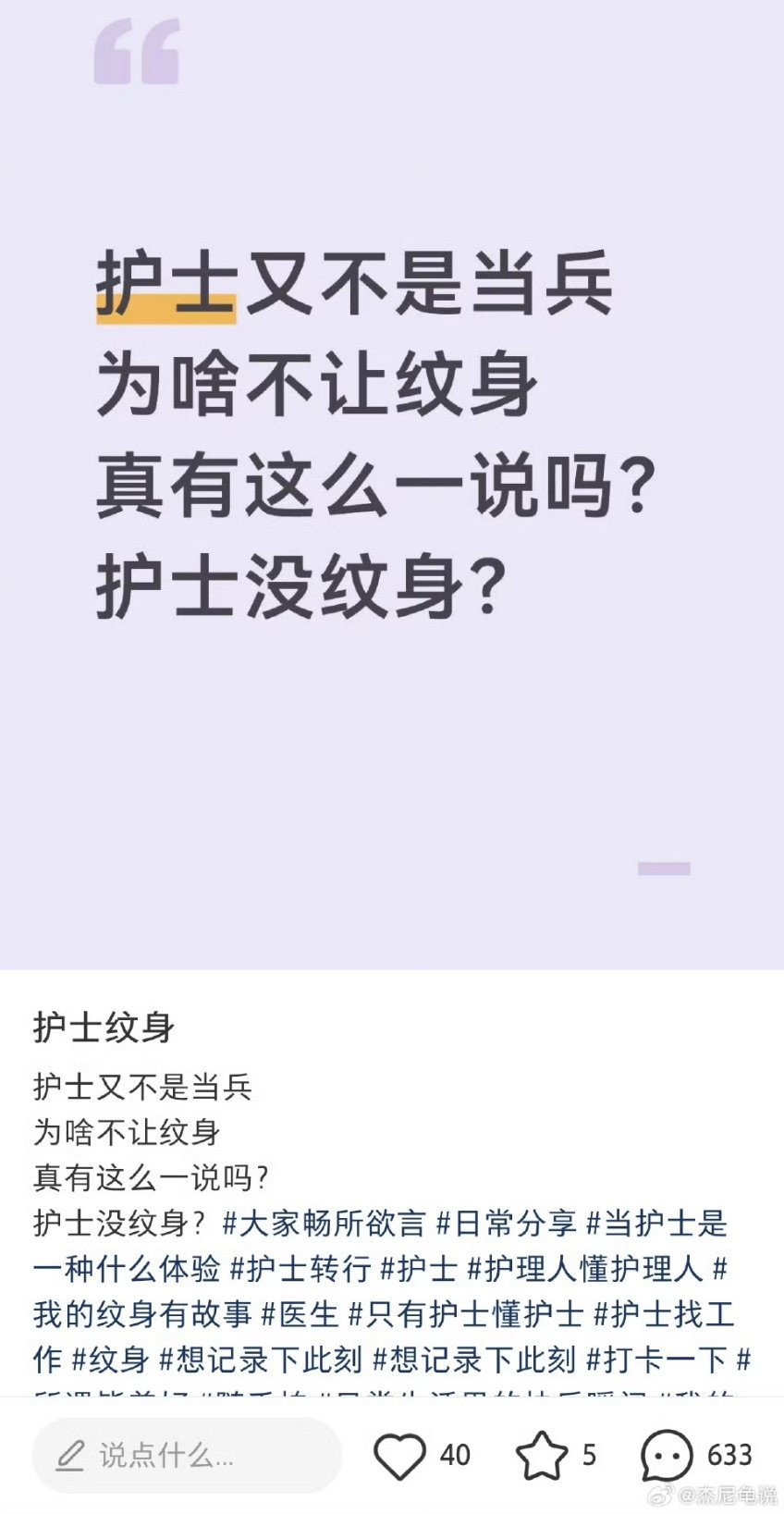 你能接受护士纹身吗？