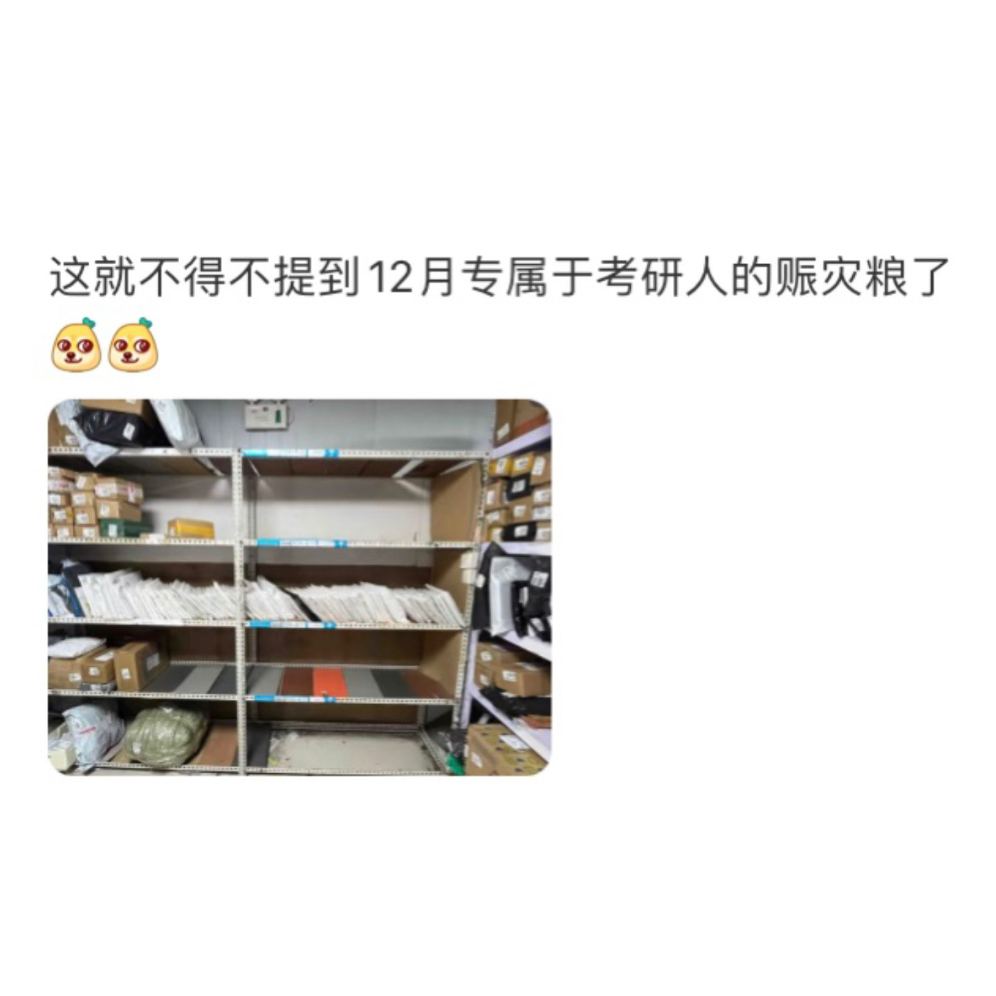 大学生网购的相似度能有多高[笑着哭]