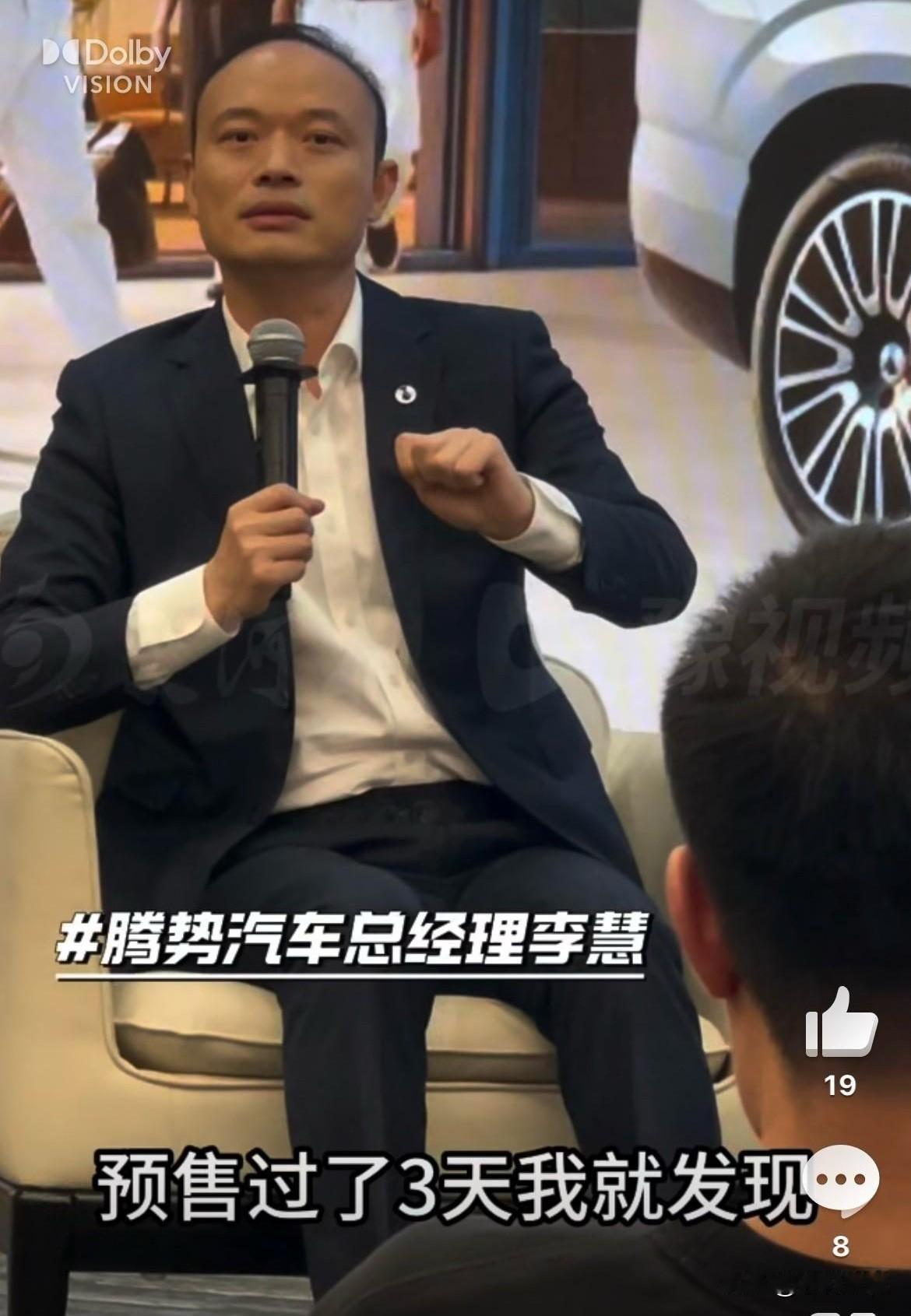 腾势李慧:“预售过了三天,就发现了,原来的规划有点不够,N8L的销量客观来讲,工