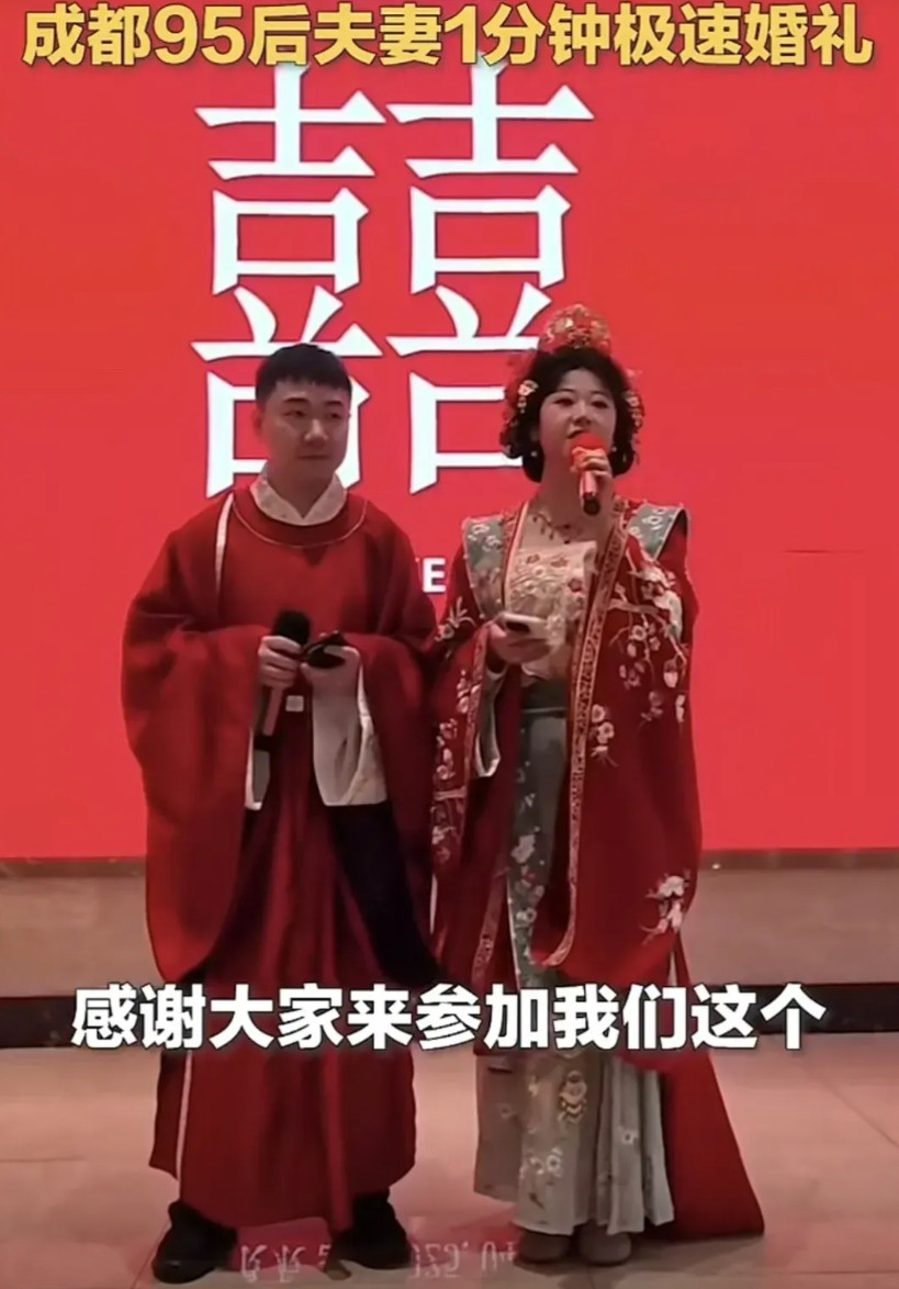 95后来整顿婚礼了！都火上新华社了！成都有一对新人，直接1分钟结束婚礼！
