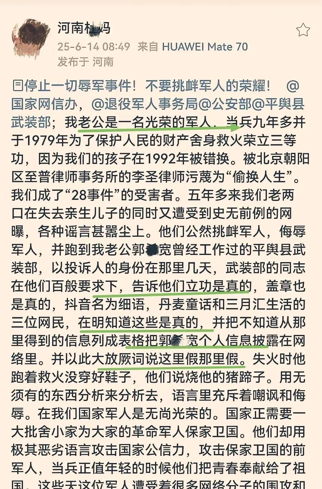真的太魔幻，浑身是假的二伯竟然被大娘说成一个光荣军人，并以“辱军”的名义威胁网友