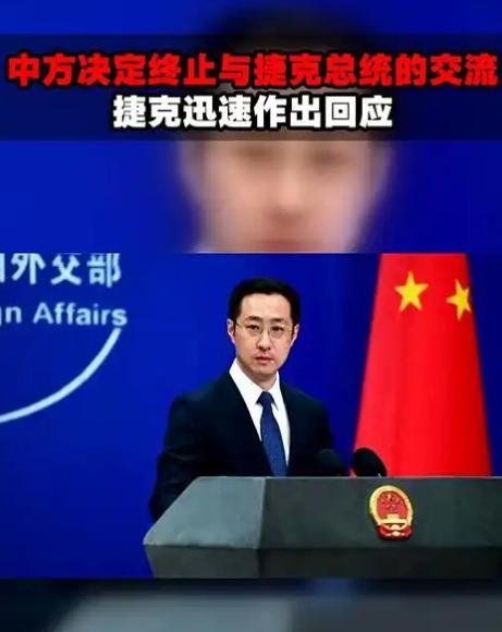 震惊！中国主动发言，将彻底断绝与捷克总统帕维尔的交往。中国近些年来在国际上的