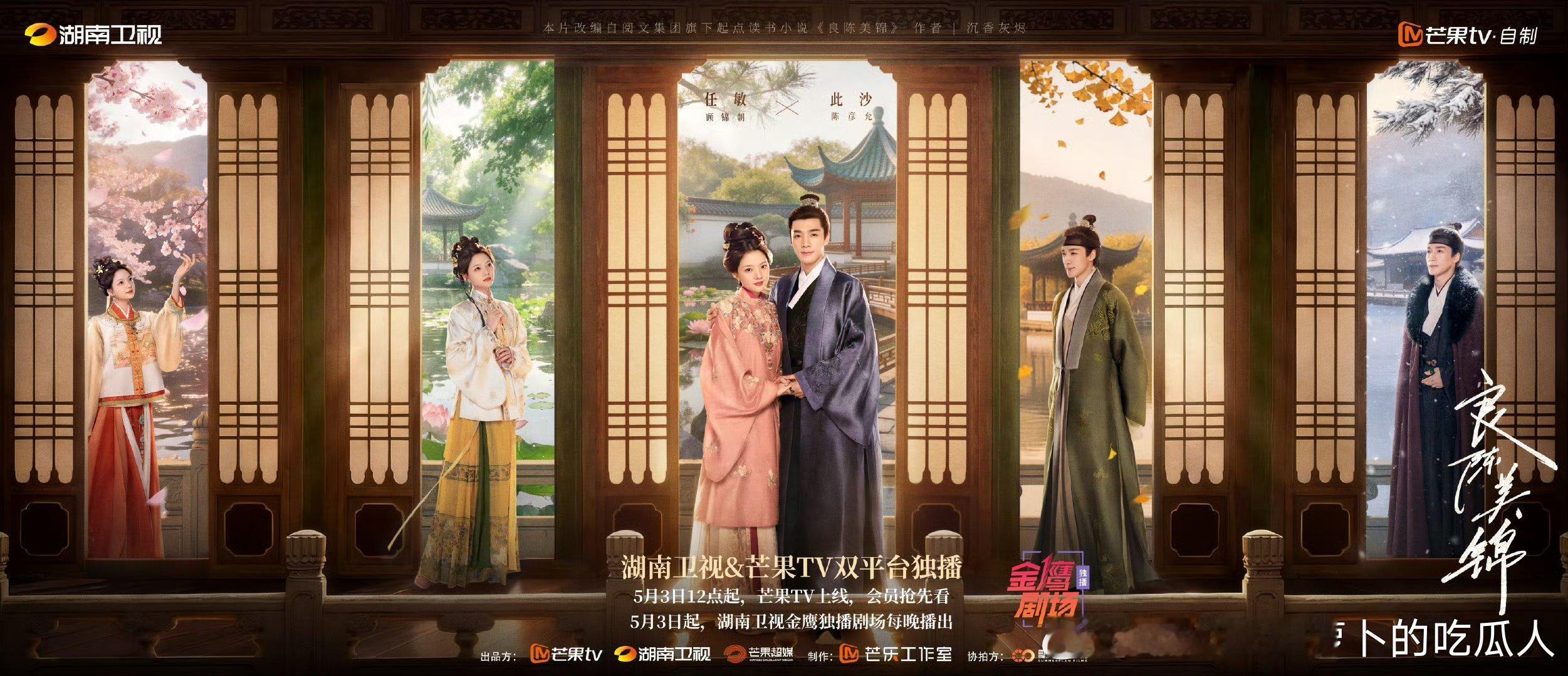 40集古装爱情剧良陈美锦定档5.3湖南卫视黄金档、芒果TV播出！领衔主演：任敏