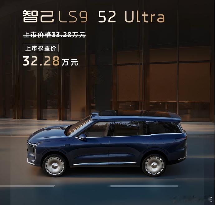 智己LS952Ultra-售价——32.28万元-外观颜色：菠萝蒂蓝奥
