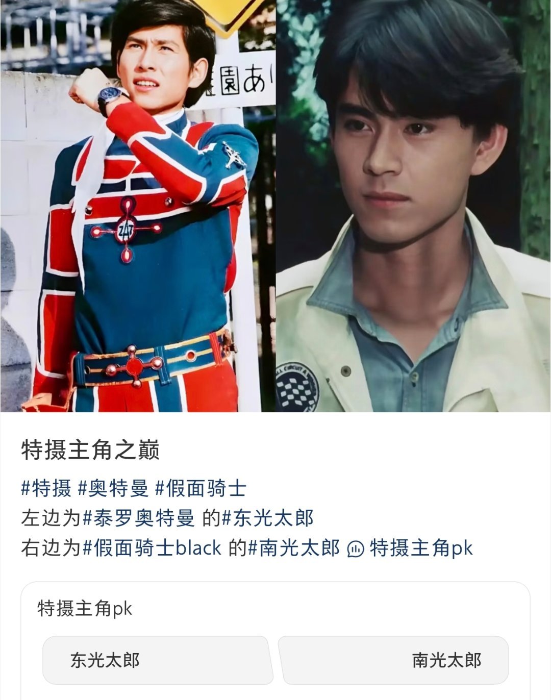 特摄圈最帅的两个主角，没想到还真有投票